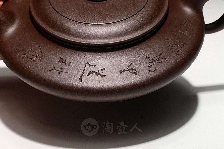 全手虚扁(束旦生铭)