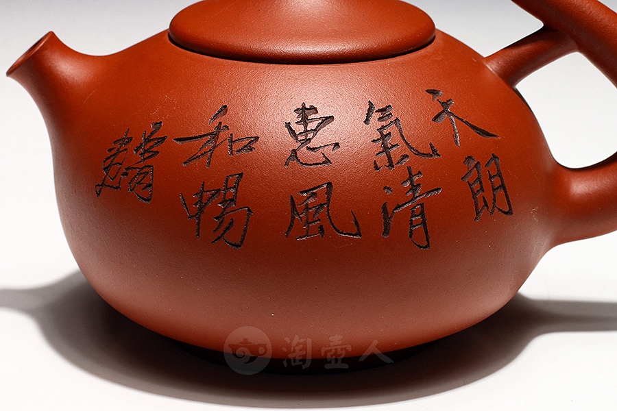惠风(沈汉生铭)
