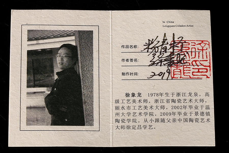 居士莲纹主人杯