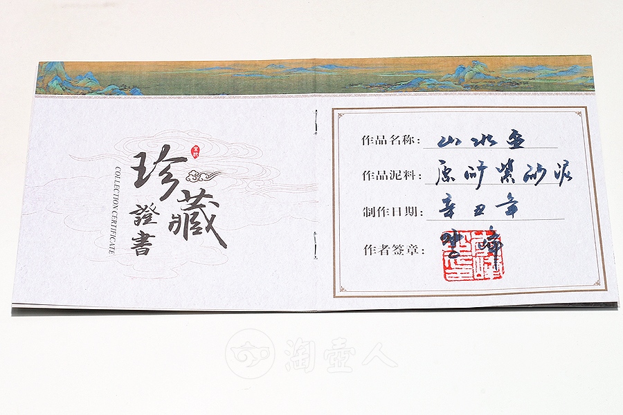 山水杯