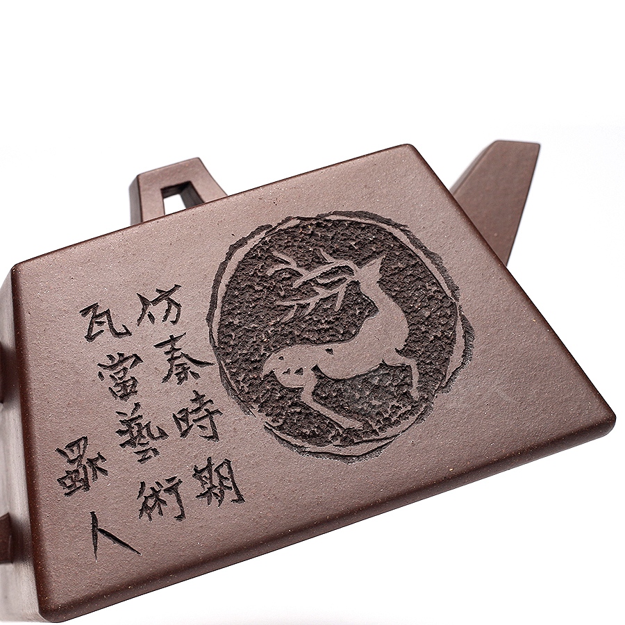 全手升方壶(谈陆全书铭)