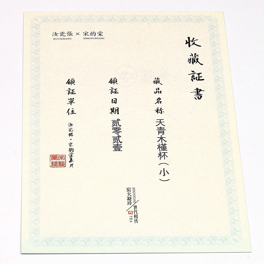天青木瑾杯
