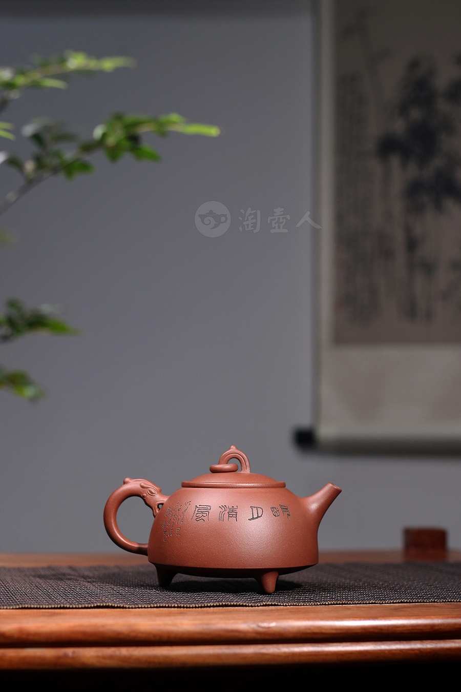 环龙三足壶(范小君书铭)