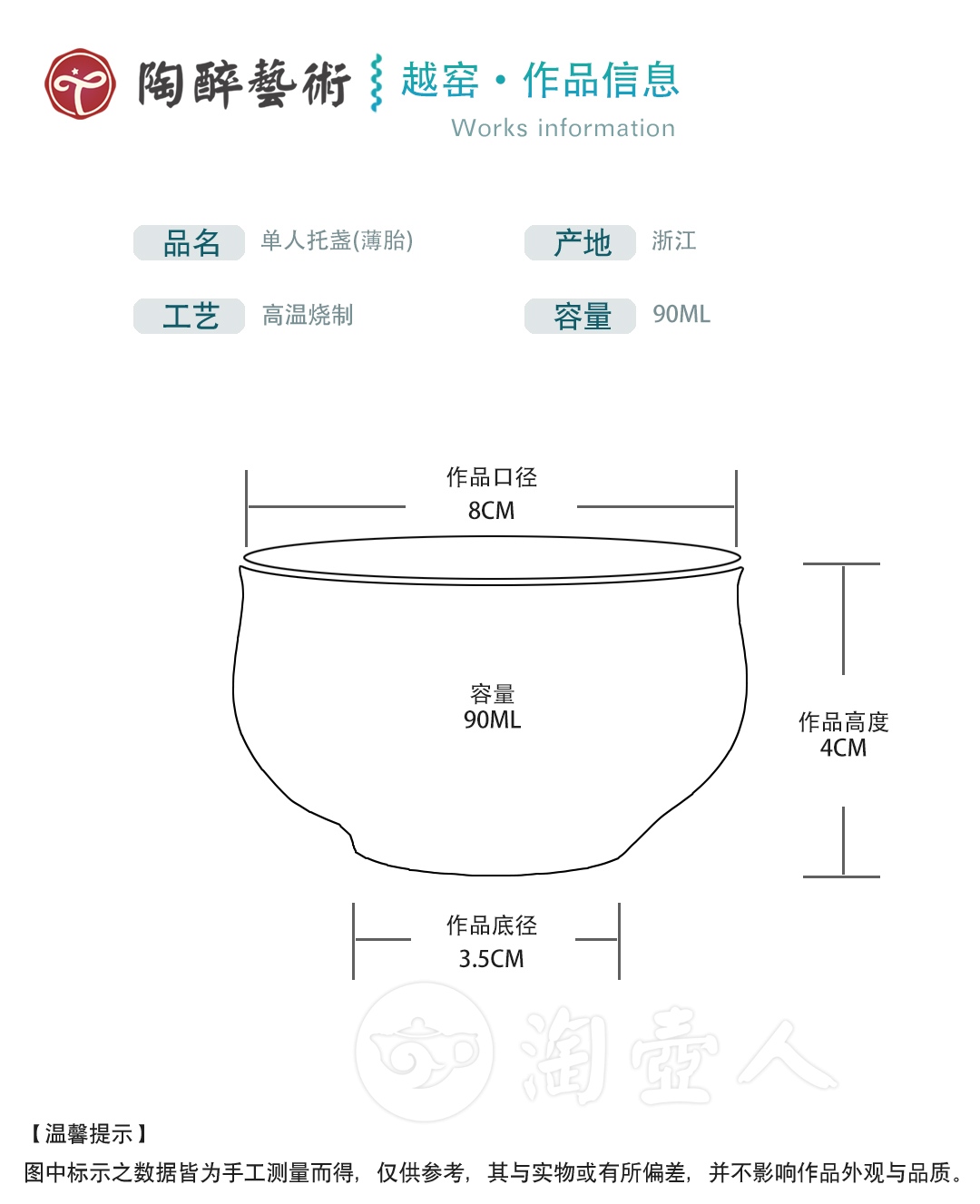 单人托盏(薄胎)