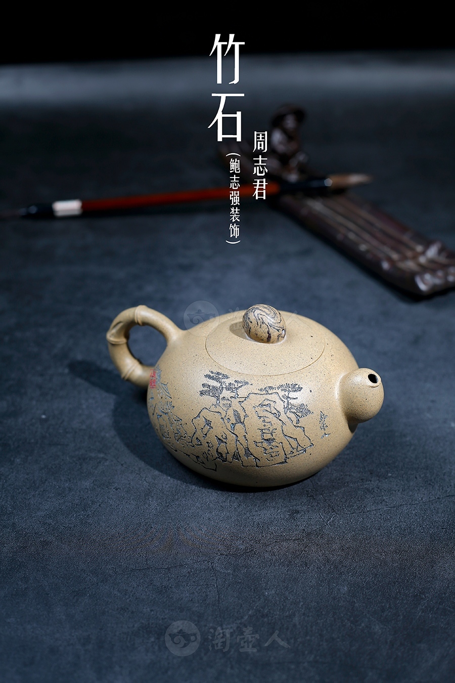 竹石(鲍志强铭)