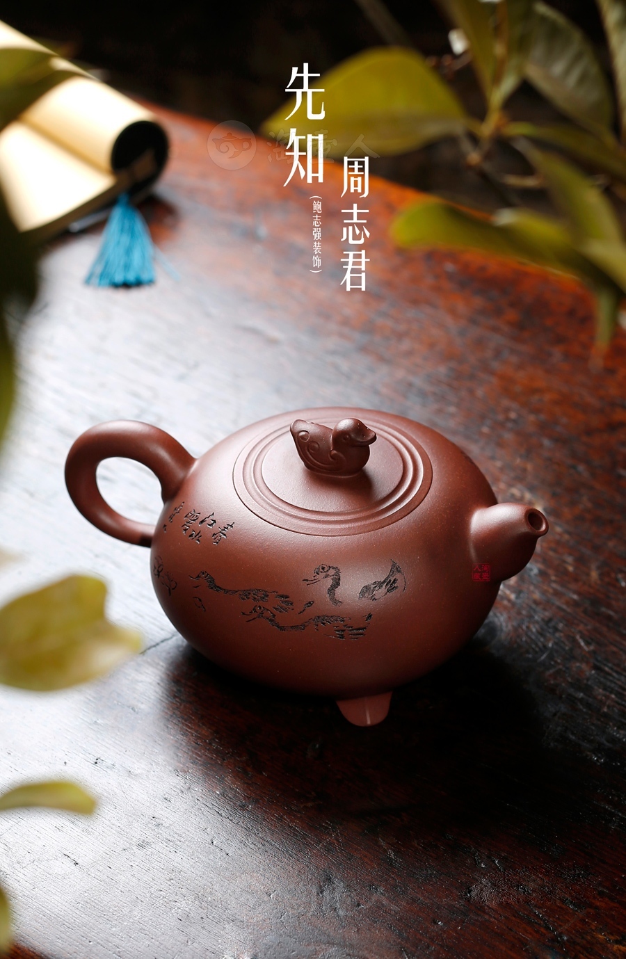 先知(鲍志强铭)