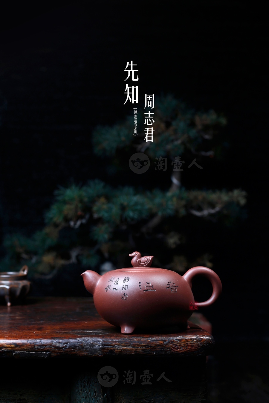 先知(鲍志强铭)