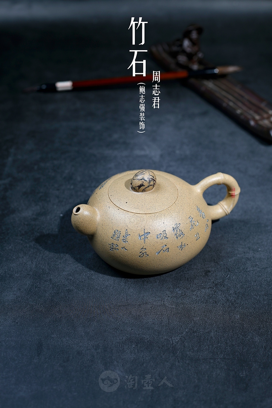 竹石(鲍志强铭)