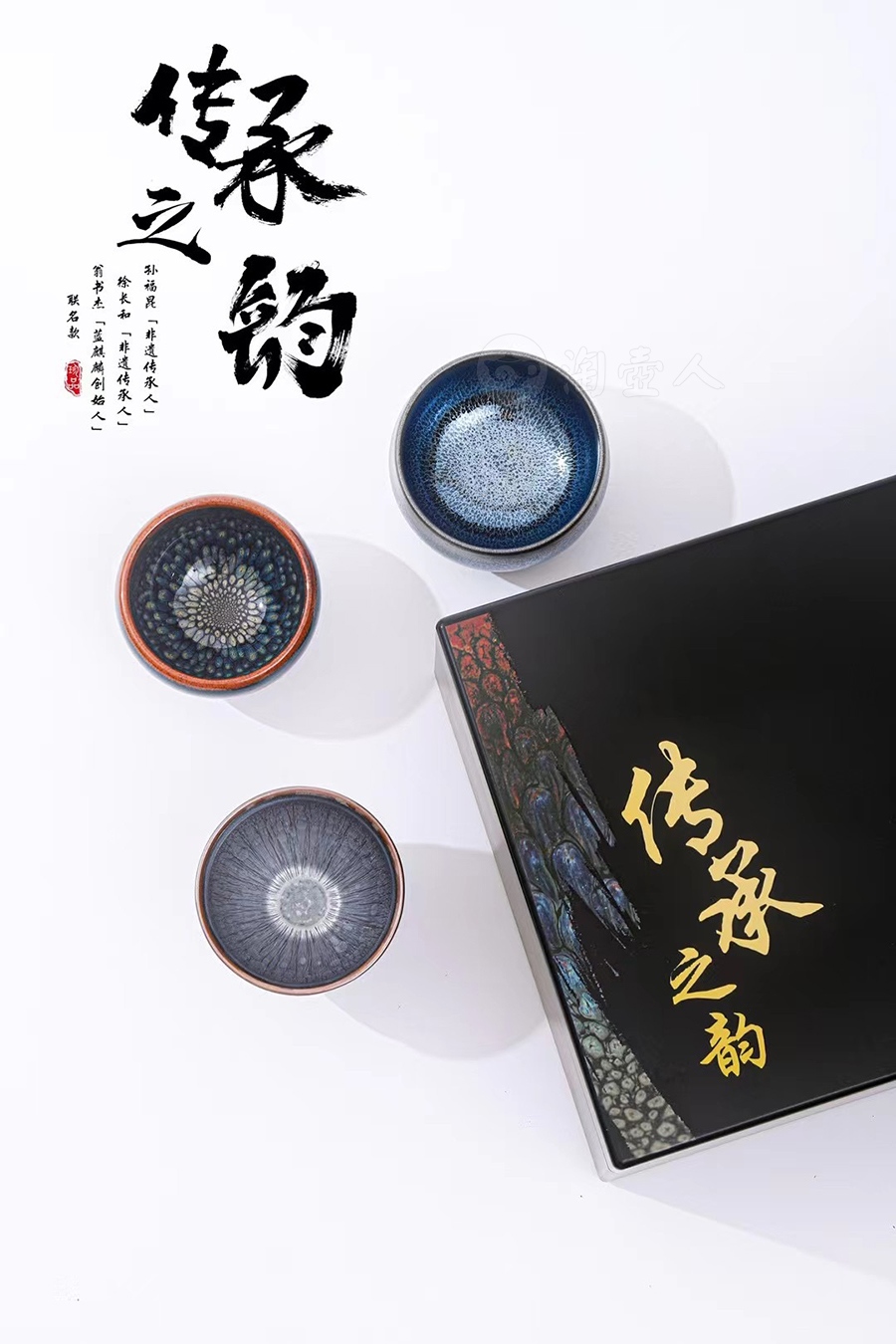 传承之韵(联名款)