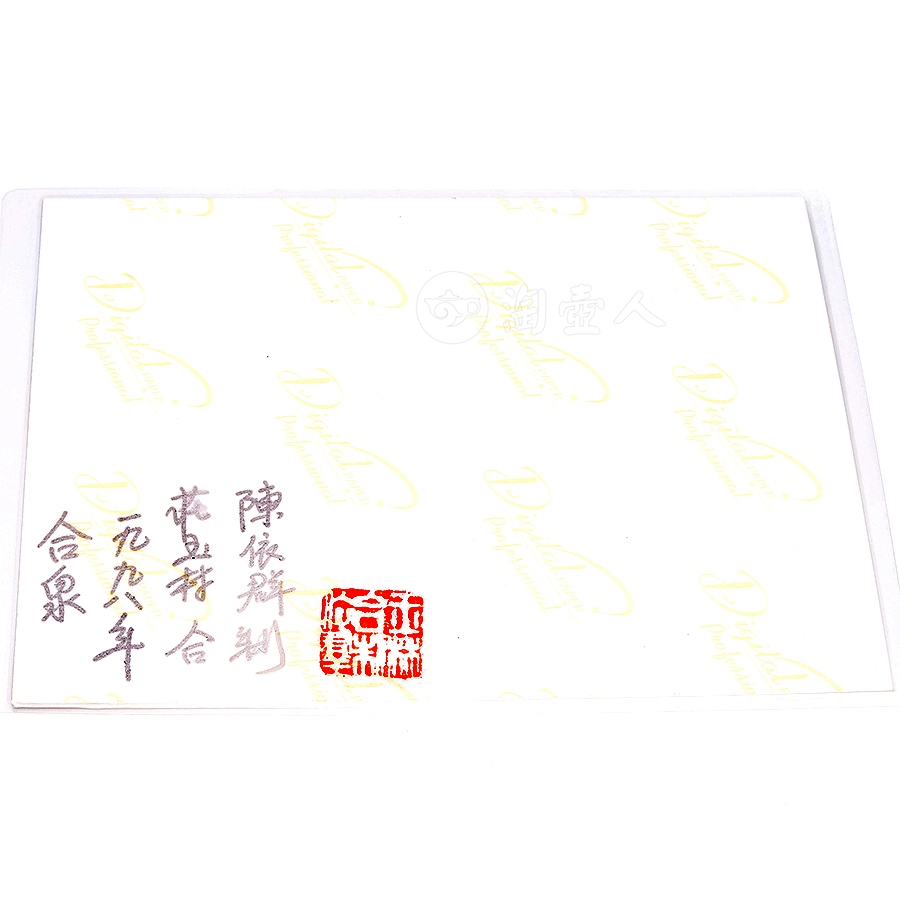 合泉(钱一清书铭)