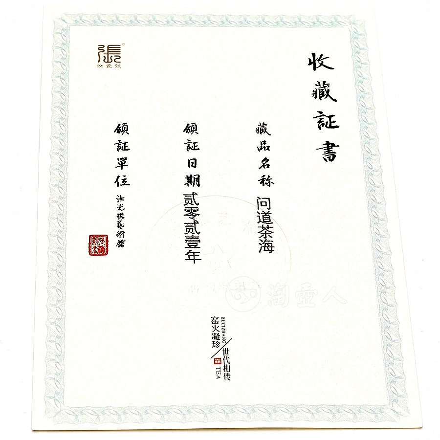 问道茶海公道杯