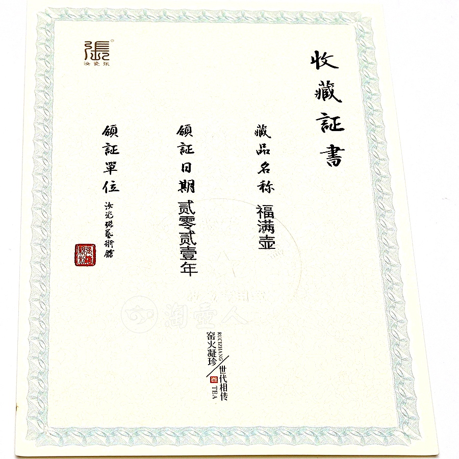 福满壶
