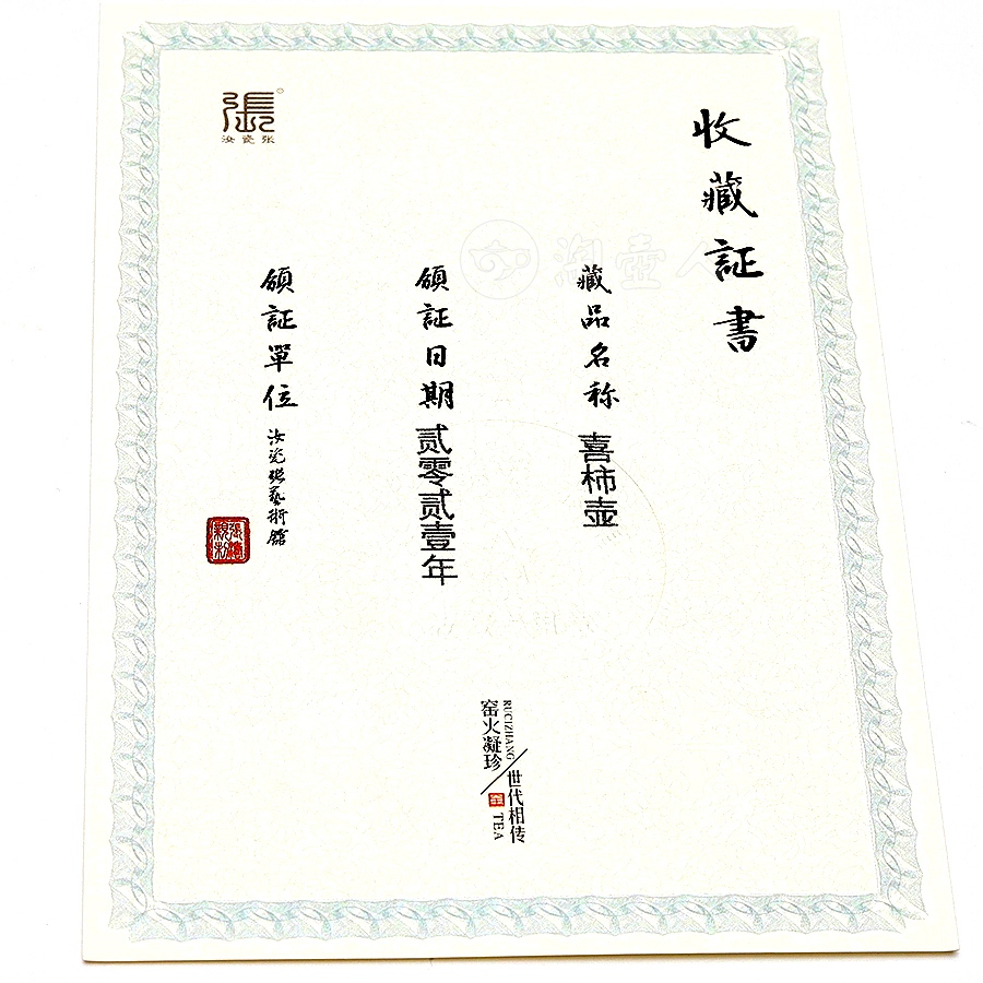 喜柿壶