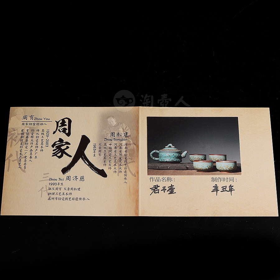 君子壶套组