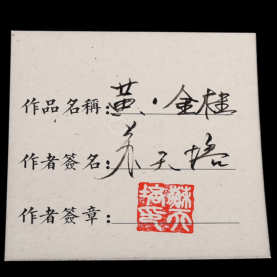 黄金桂