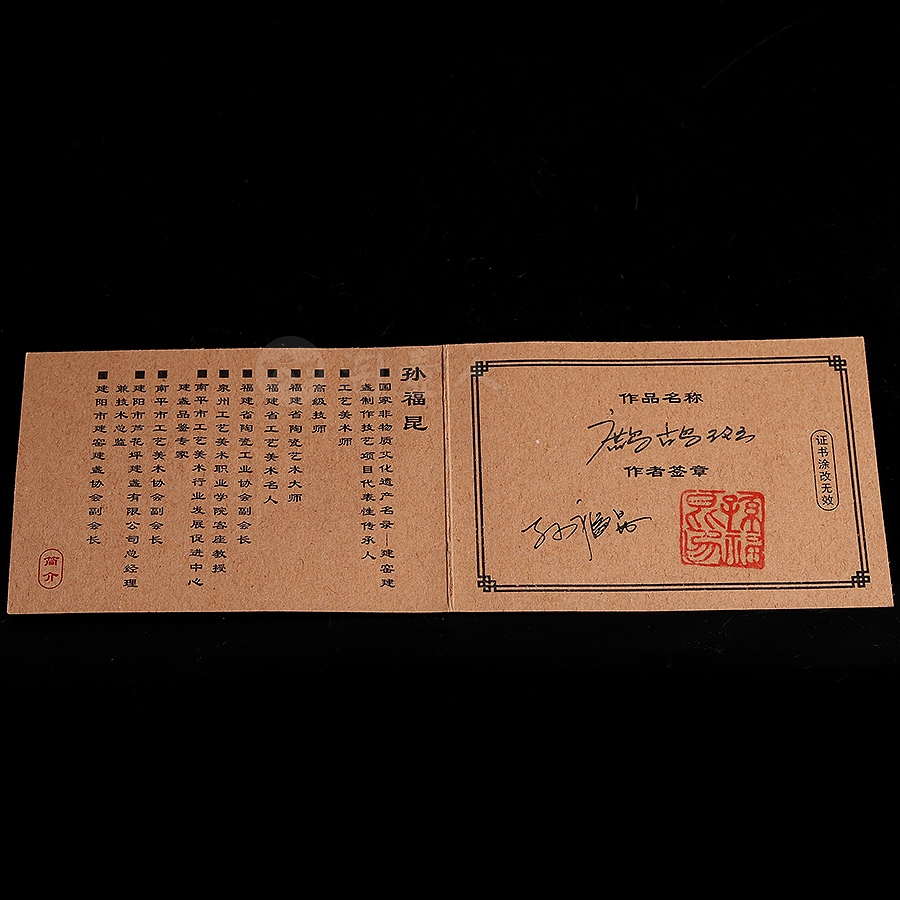 鹧鸪斑盏