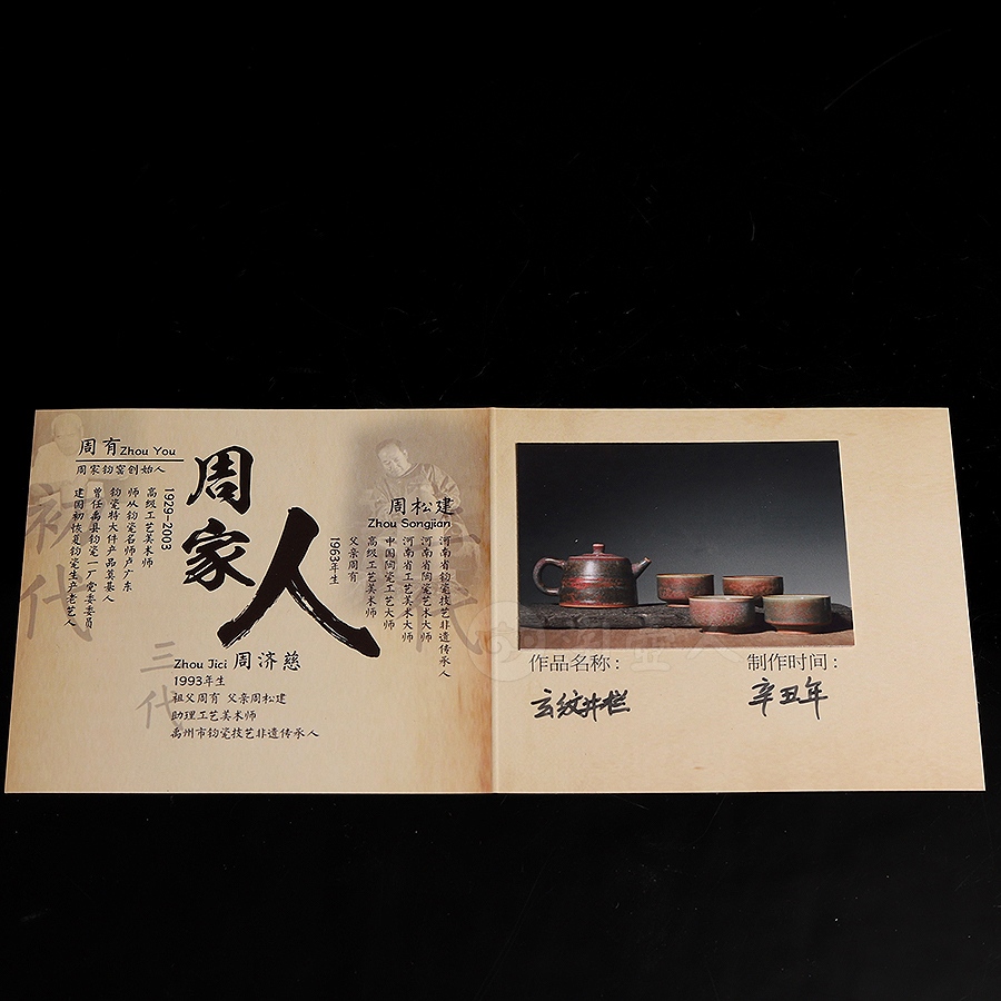 玄纹井栏套组