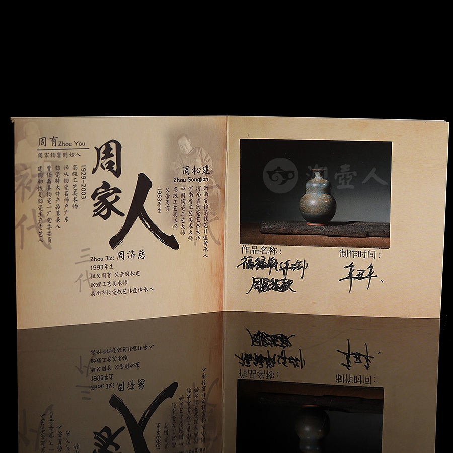 福䘵壶