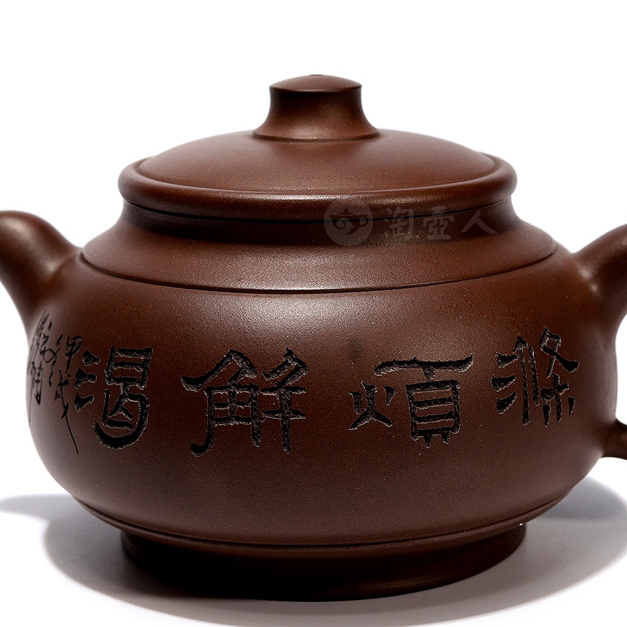 静心壶(曹婉芳书铭)