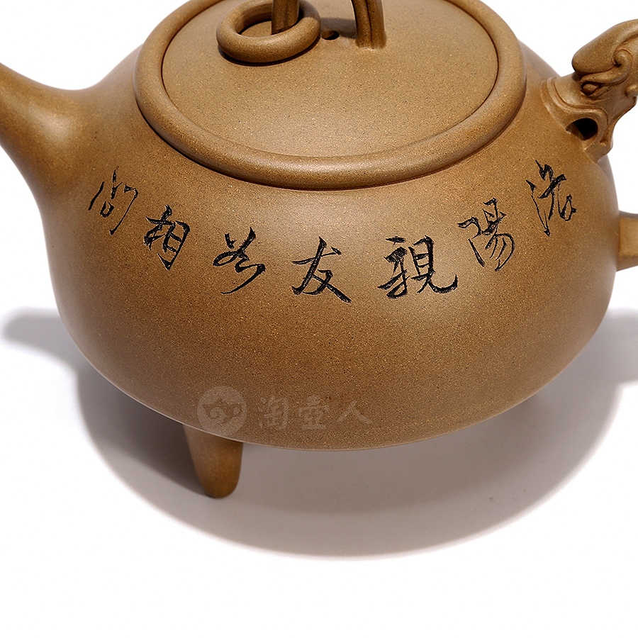 全手环龙三足(冯其庸书)