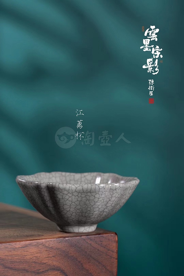 云墨宋影·江蓠杯