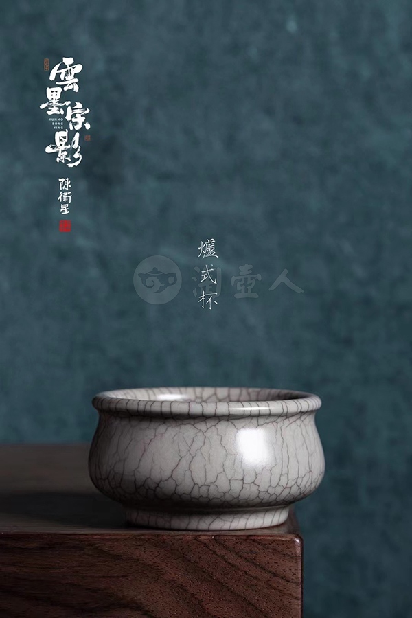 云墨宋影·炉式杯