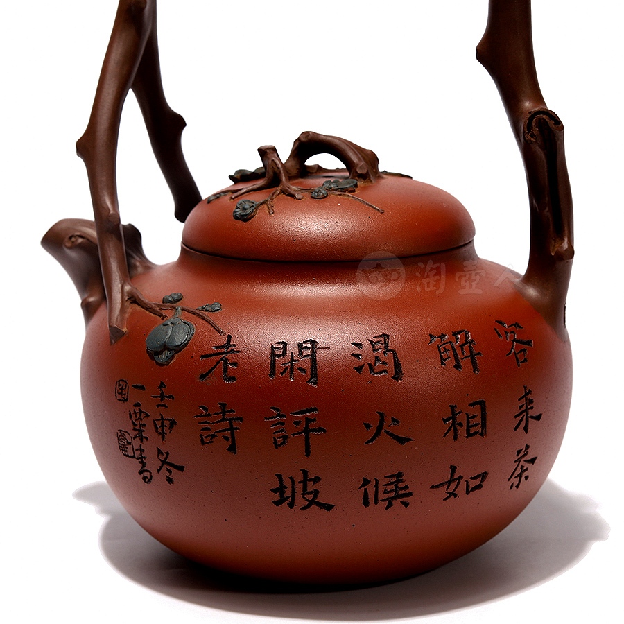 东坡提梁壶(毛国强书铭)