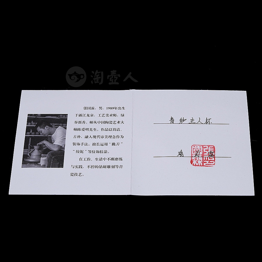 青纱宝竹主人杯