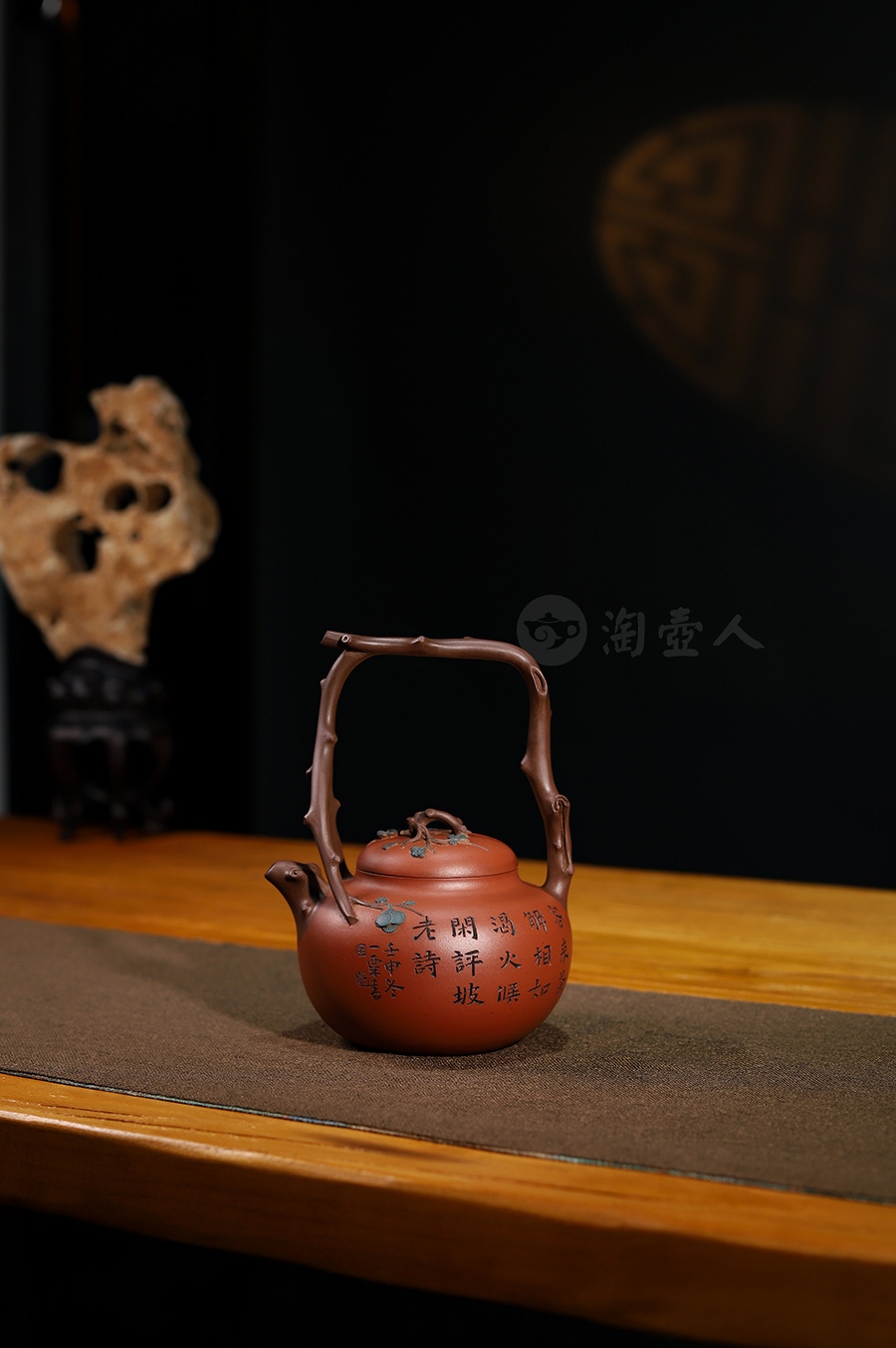 东坡提梁壶(毛国强书铭)