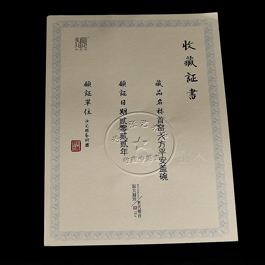首窑六方平安盖碗