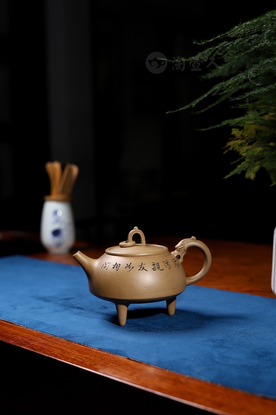 全手环龙三足(冯其庸书)