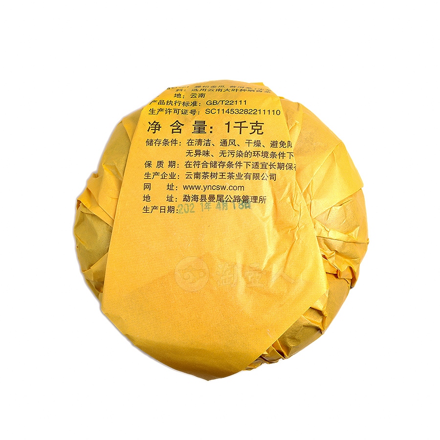 曼松金瓜普洱茶(生茶)