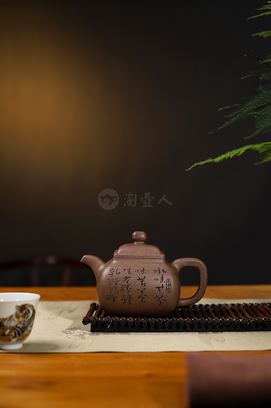 坦然壶(毛国强书铭)