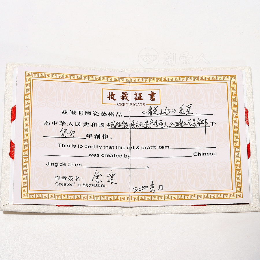 青花山水盖置