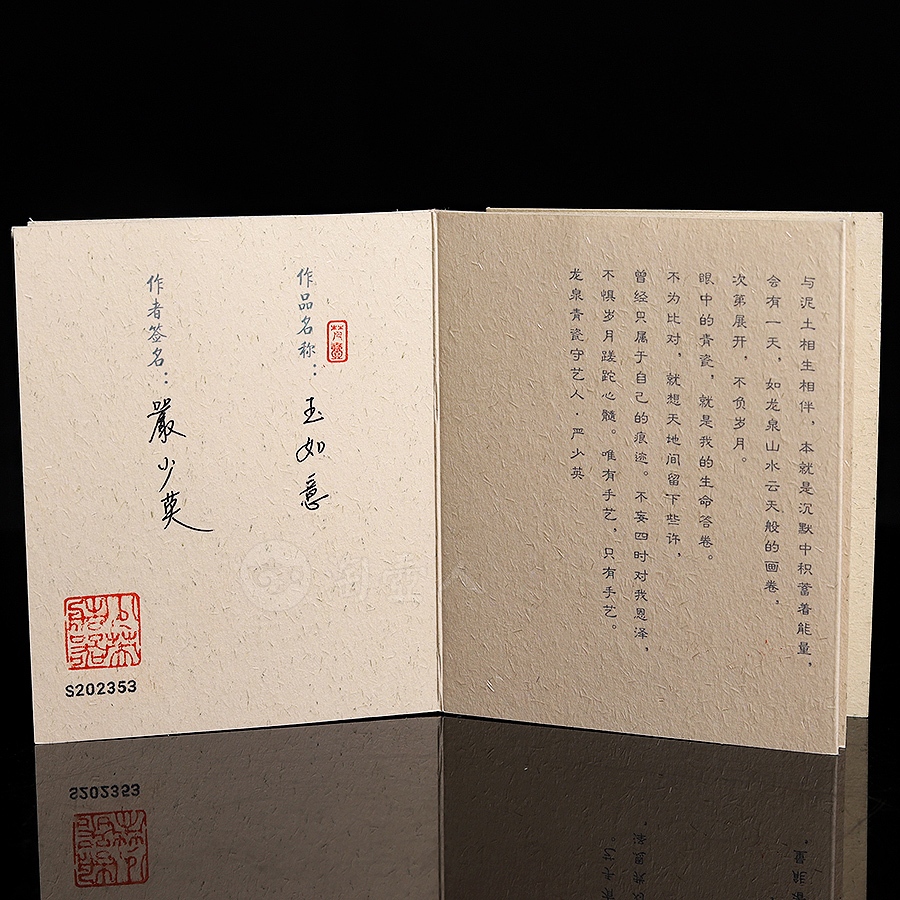玉如意杯