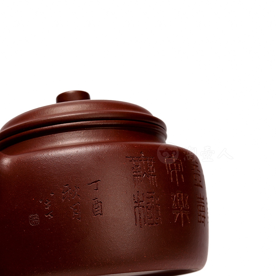 全手德钟壶(吴东元书铭)