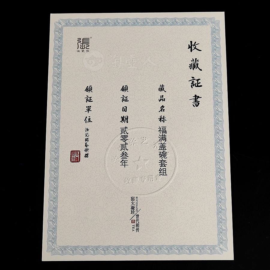 福满盖碗套组