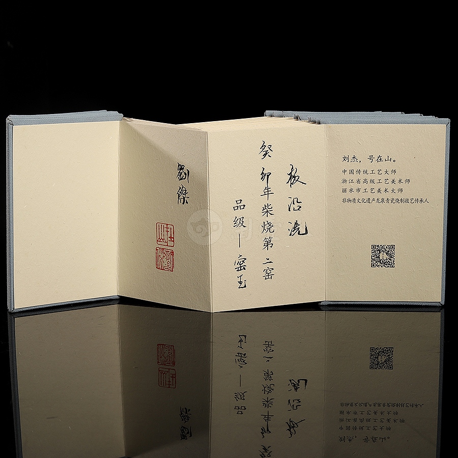 板沿洗(柴烧)