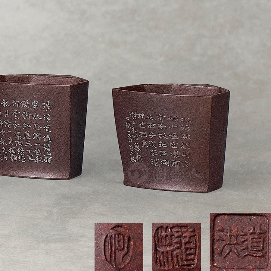 松风组合茶具(五件)