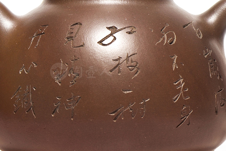三足乳鼎壶(冯其庸书画毛国强刻)