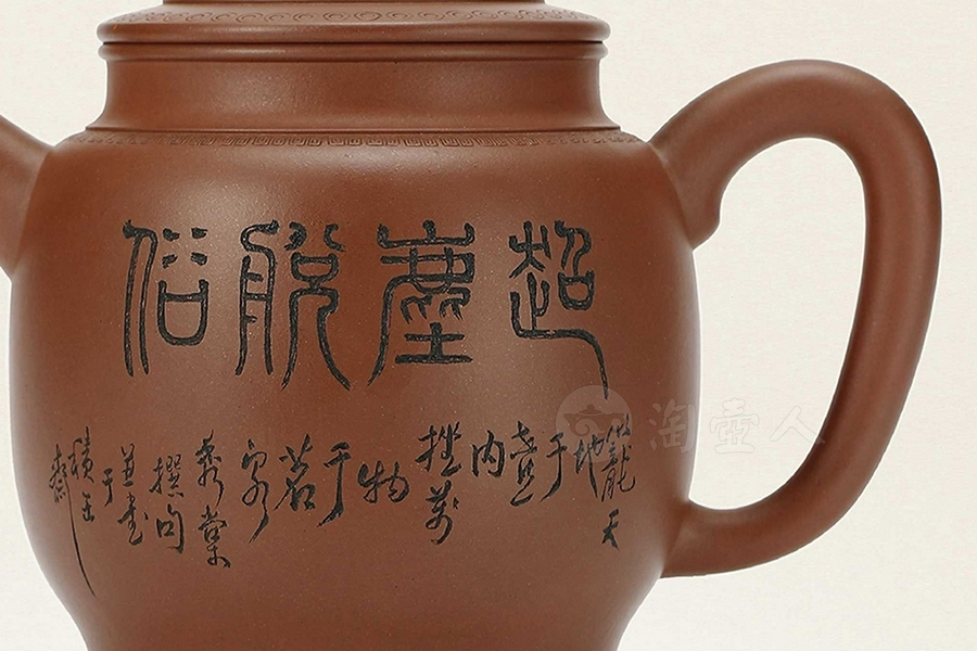 回纹双圈壶(徐秀棠刻)