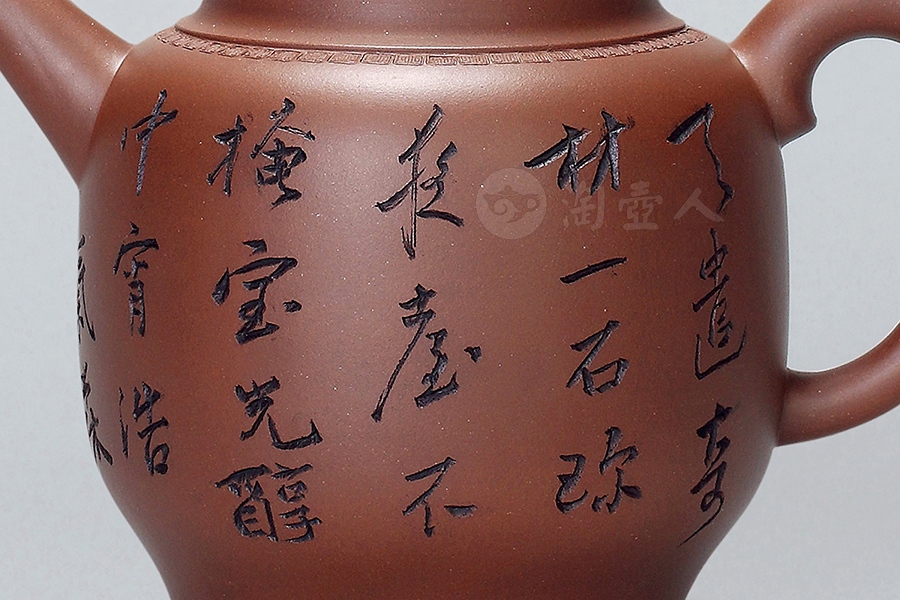 双圈壶(冯其庸书谭泉海刻)