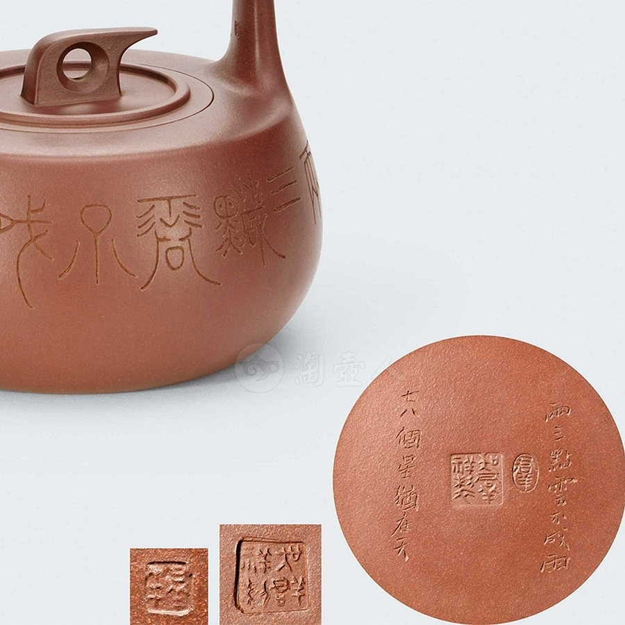 雨露天星提梁壶(吴东元铭)