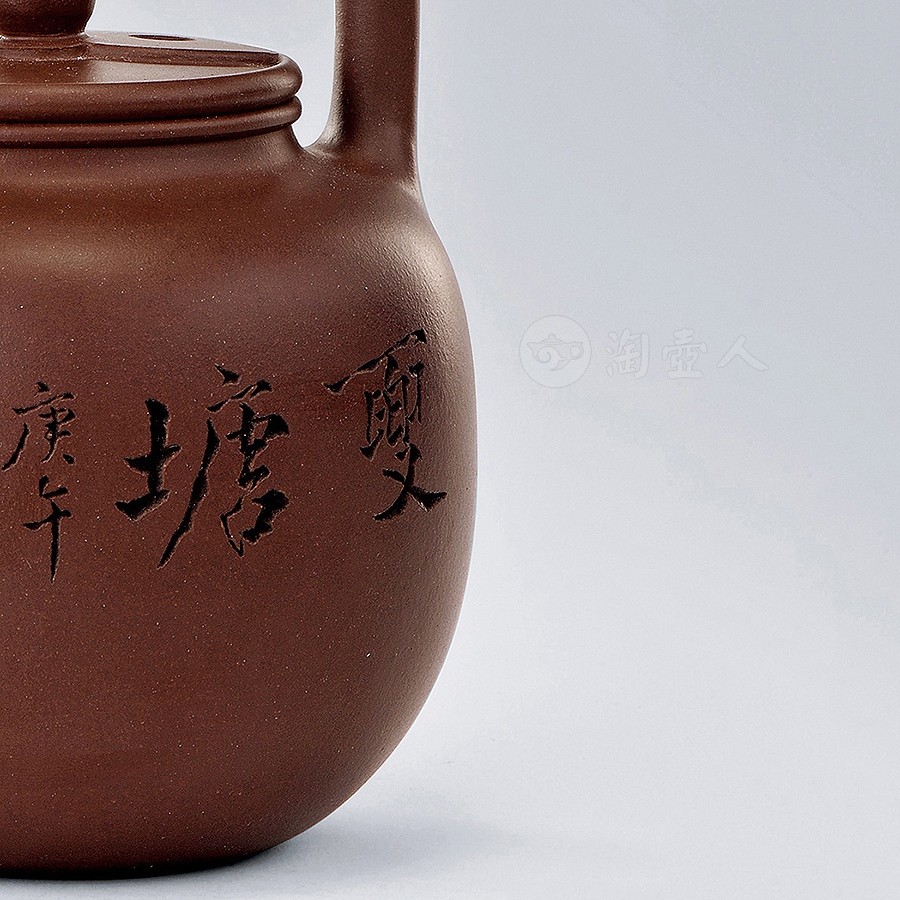 神蛋提梁壶(范曾书画)