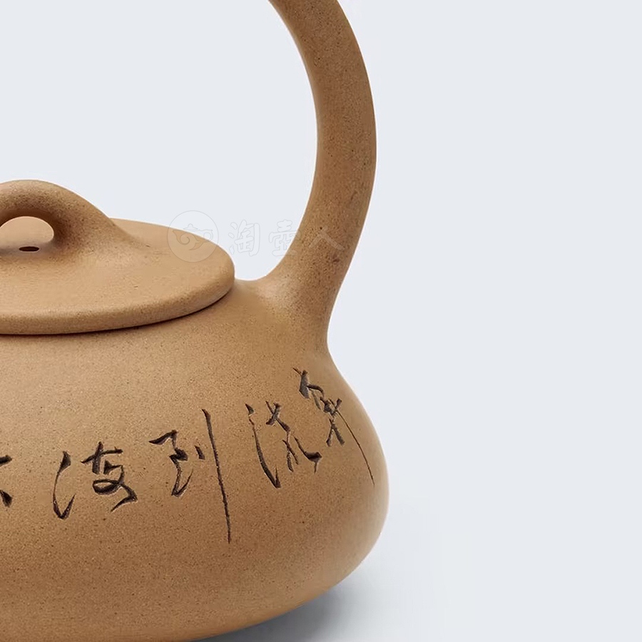 提梁石瓢壶(冯其庸书)