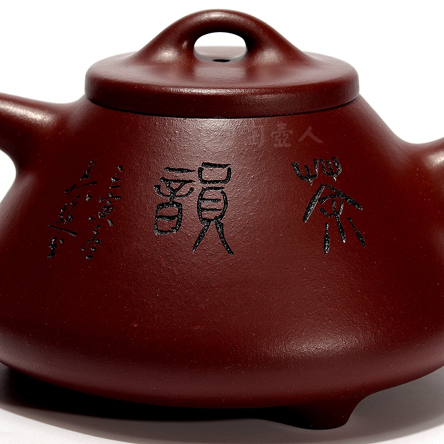 石瓢壶(吴超、王守中铭)