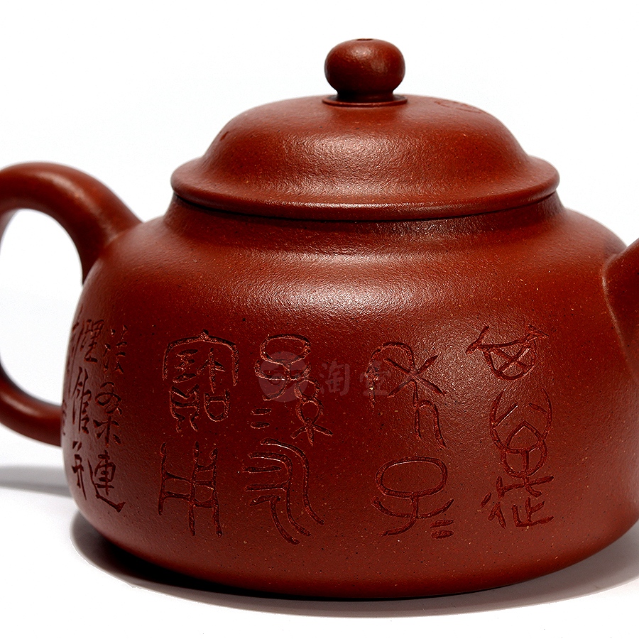 全手远香壶(黄文艺书铭)