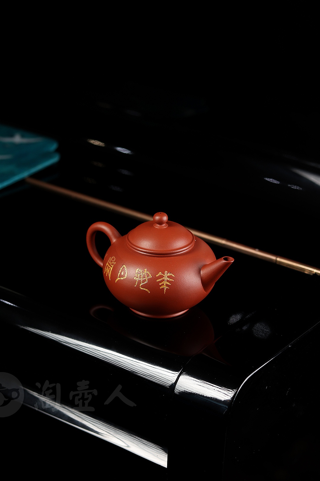 水平壶(吴东元铭)