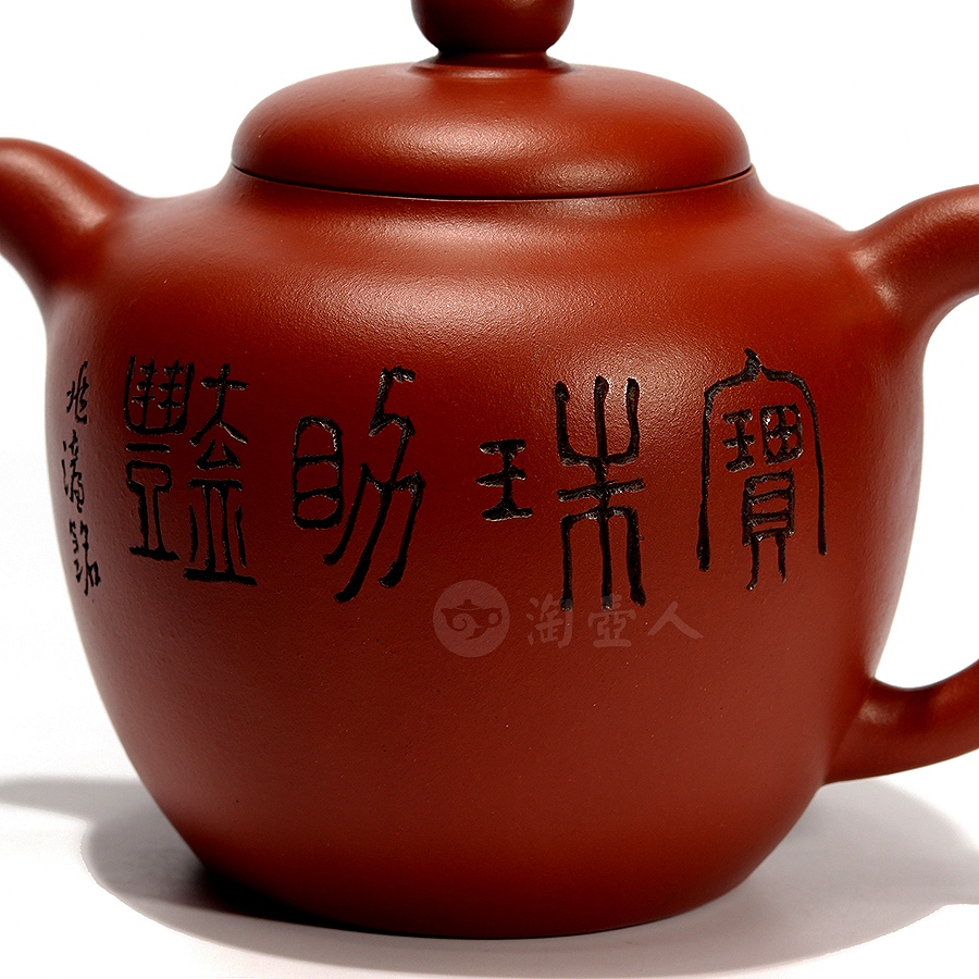 君怡壶(李兆濂书铭)