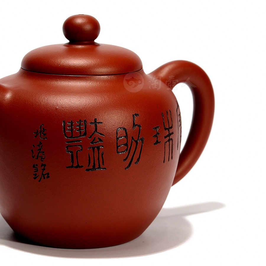 君怡壶(李兆濂书铭)